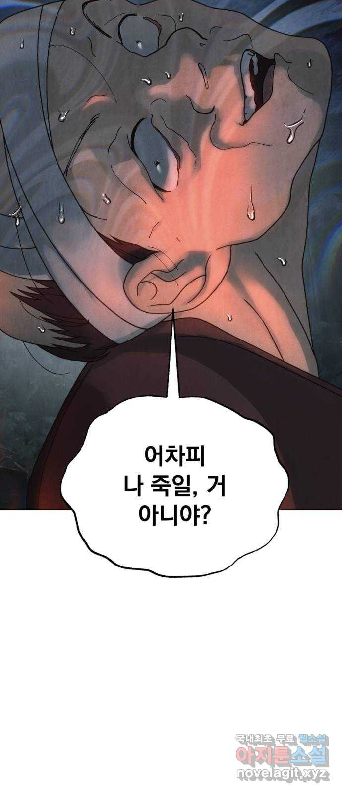 범상찮은 밤 34화 - 매길 수 없는 것 (4) 18