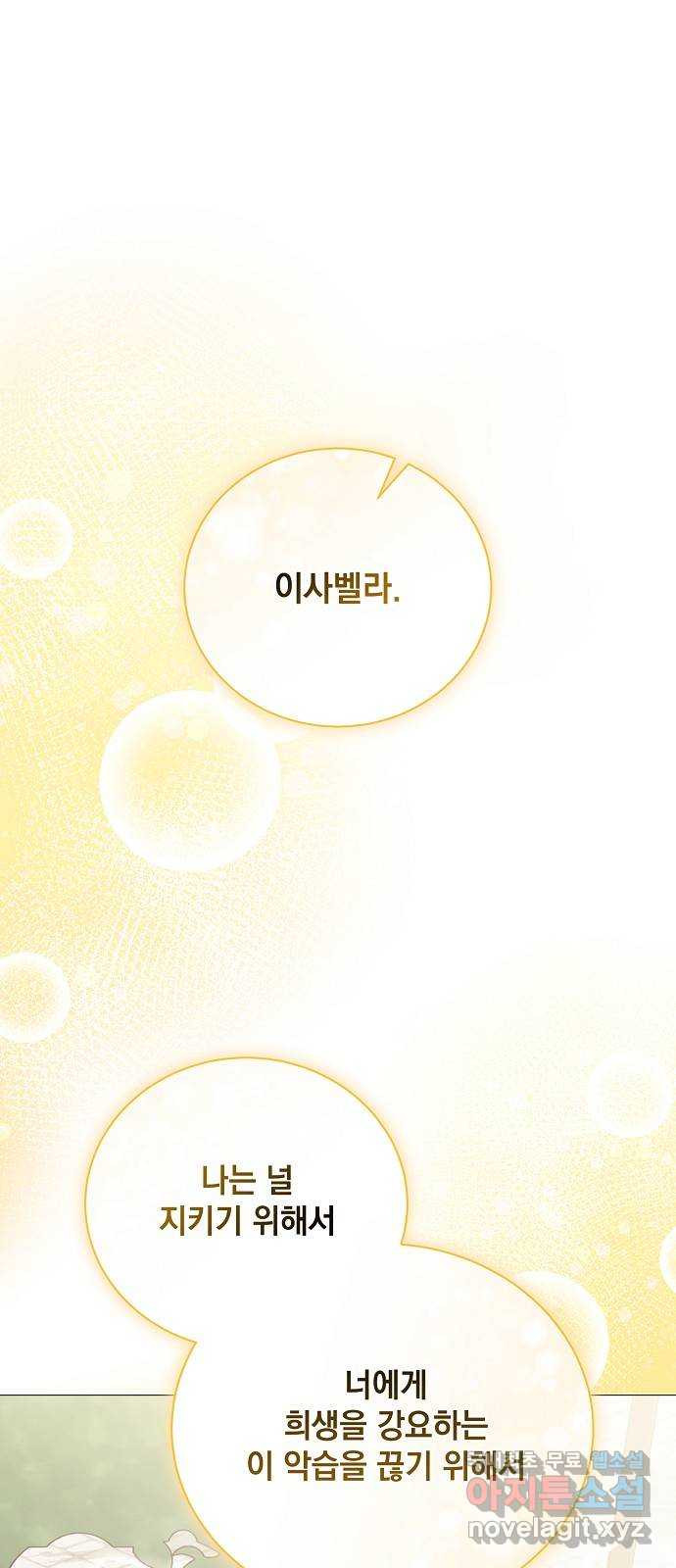하얀 사자의 비밀 신부 65화 1