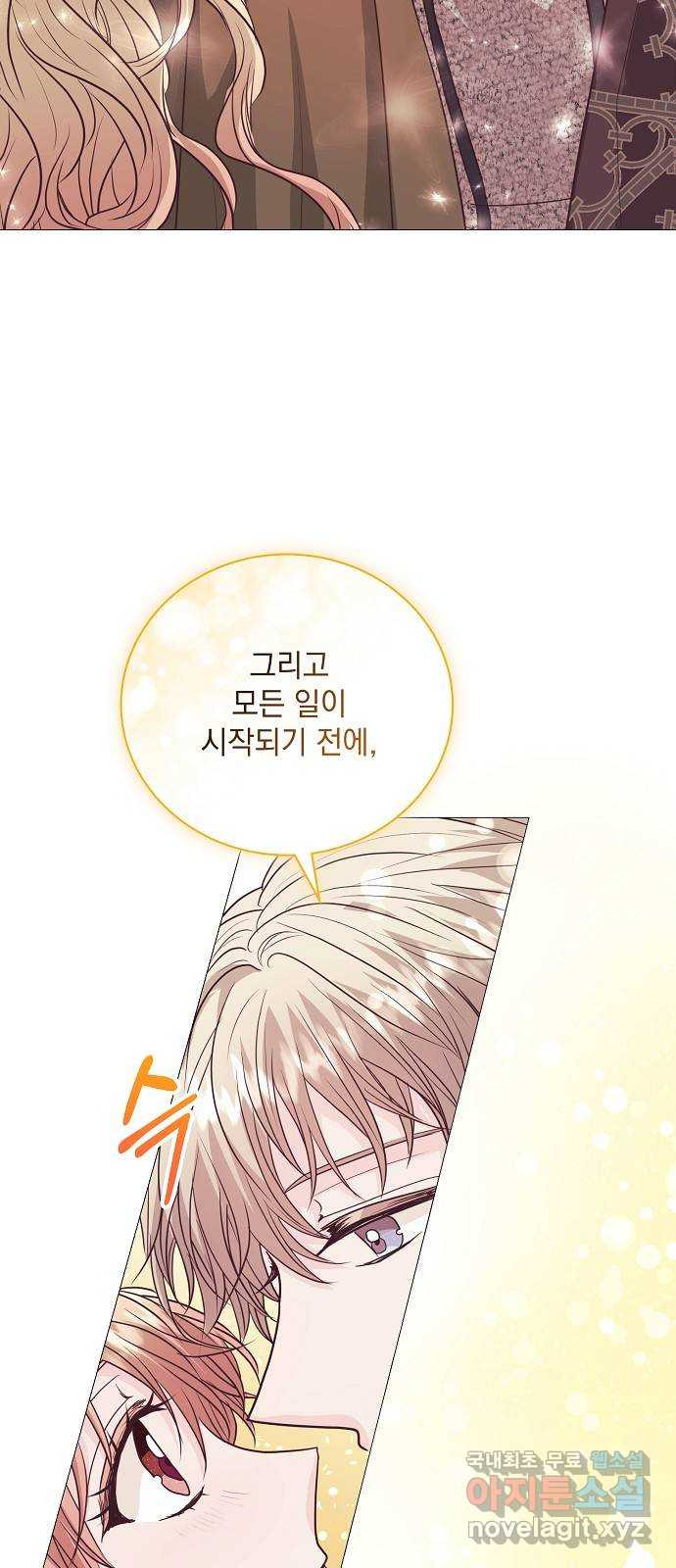 하얀 사자의 비밀 신부 65화 7