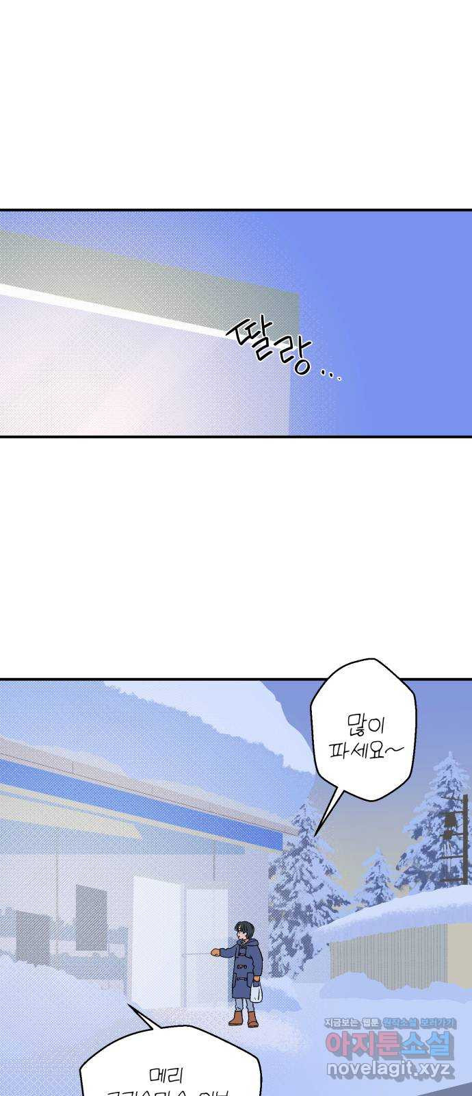 산타 스카우트 11화: 두 번째 선물 (4) 1