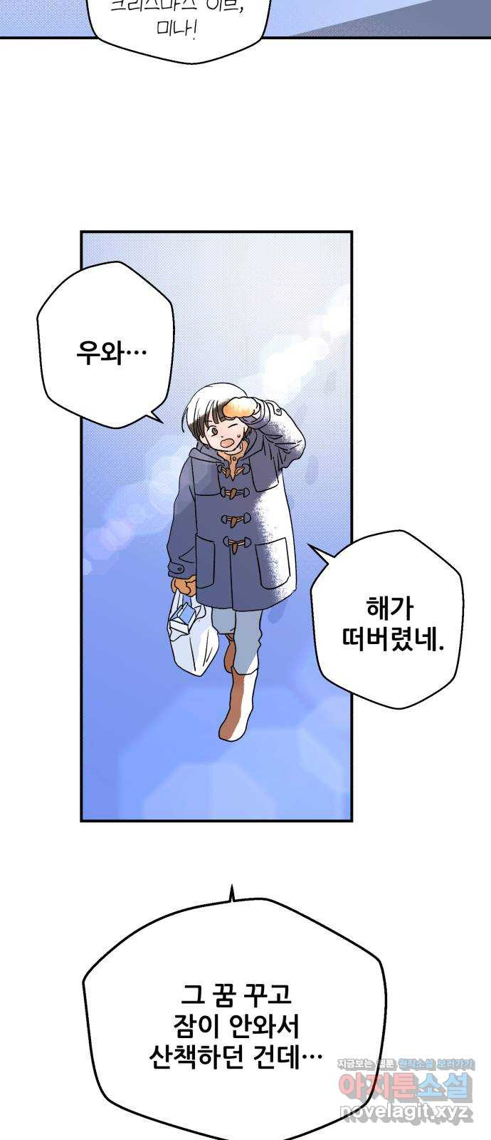 산타 스카우트 11화: 두 번째 선물 (4) 2