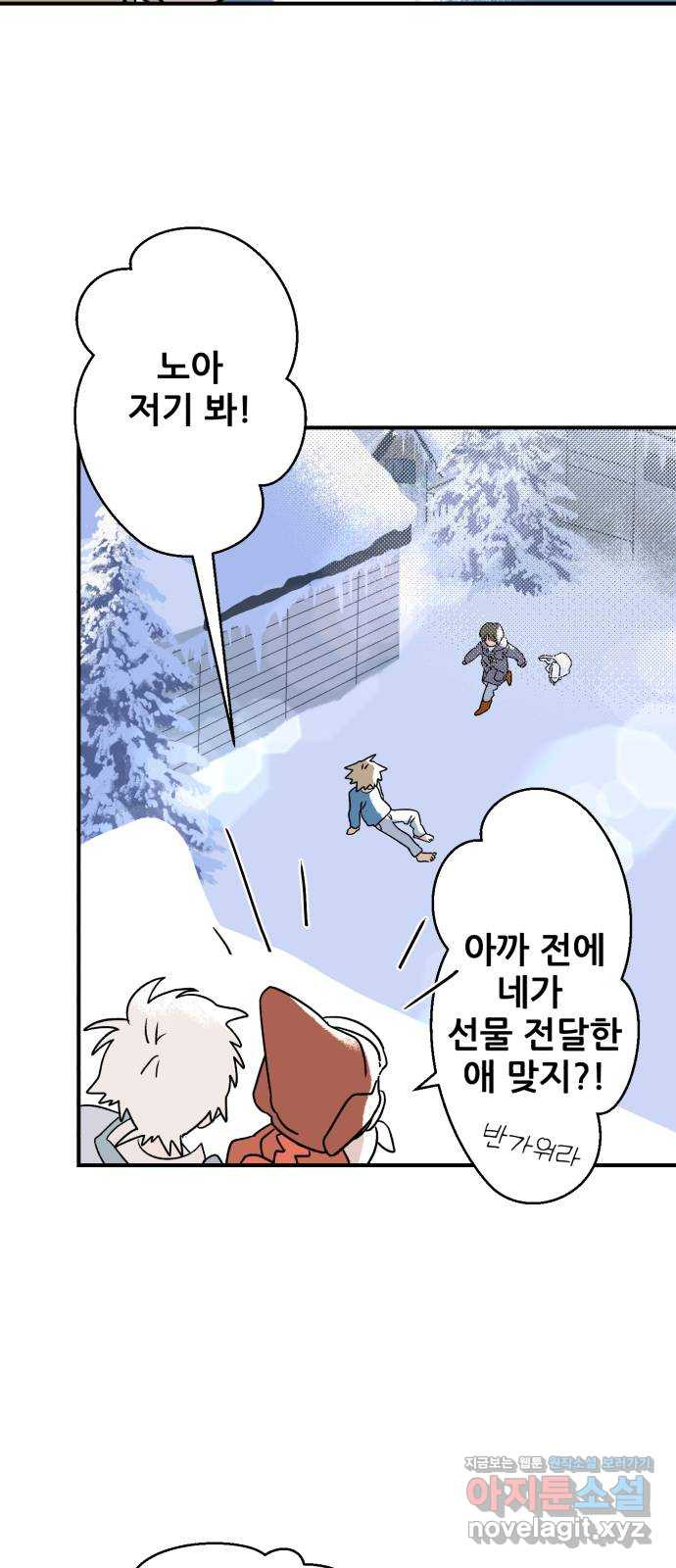 산타 스카우트 11화: 두 번째 선물 (4) 11