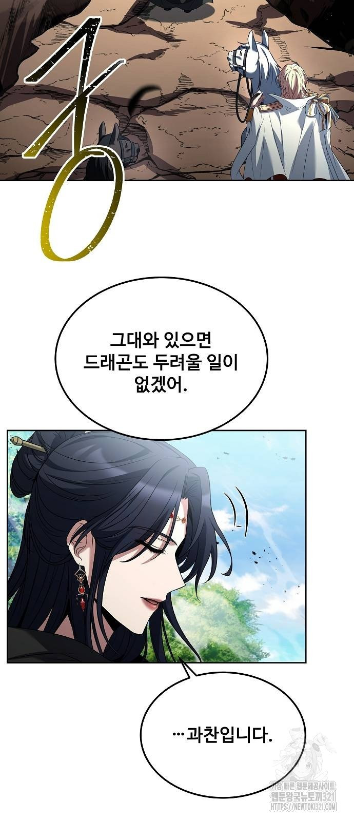 어느 마법사의 식당 15화 4