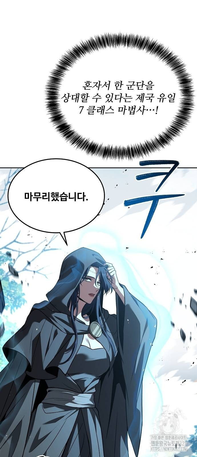 어느 마법사의 식당 15화 10