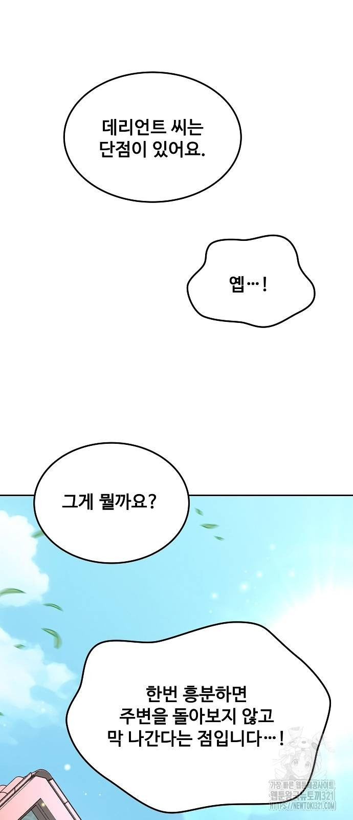 어느 마법사의 식당 15화 13