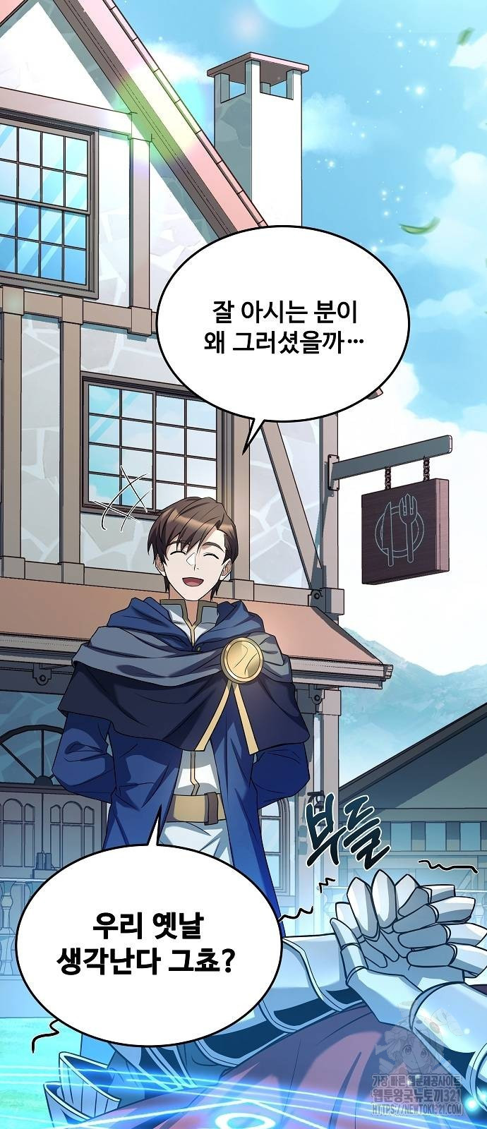 어느 마법사의 식당 15화 14