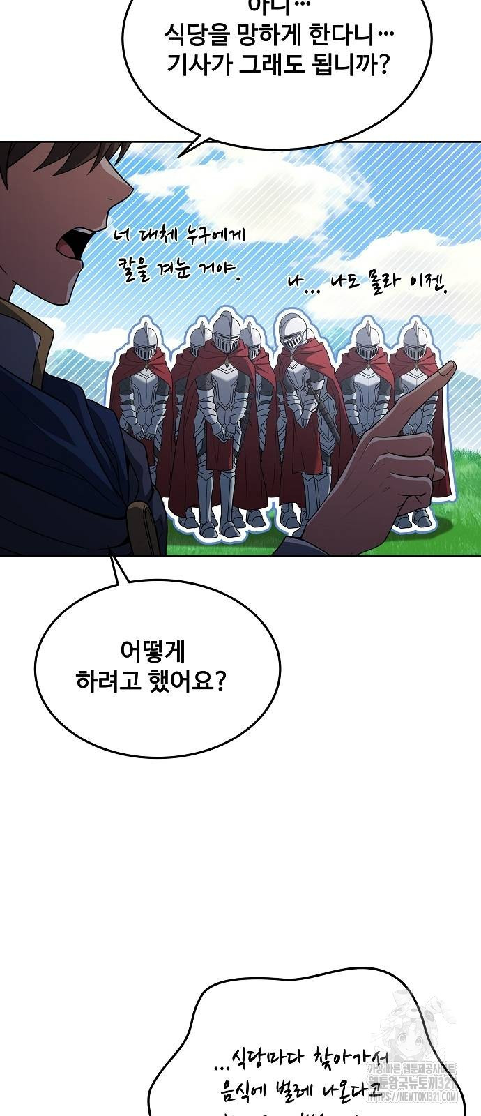 어느 마법사의 식당 15화 17