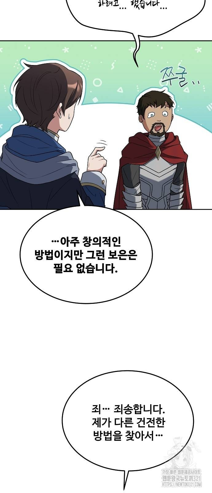 어느 마법사의 식당 15화 18