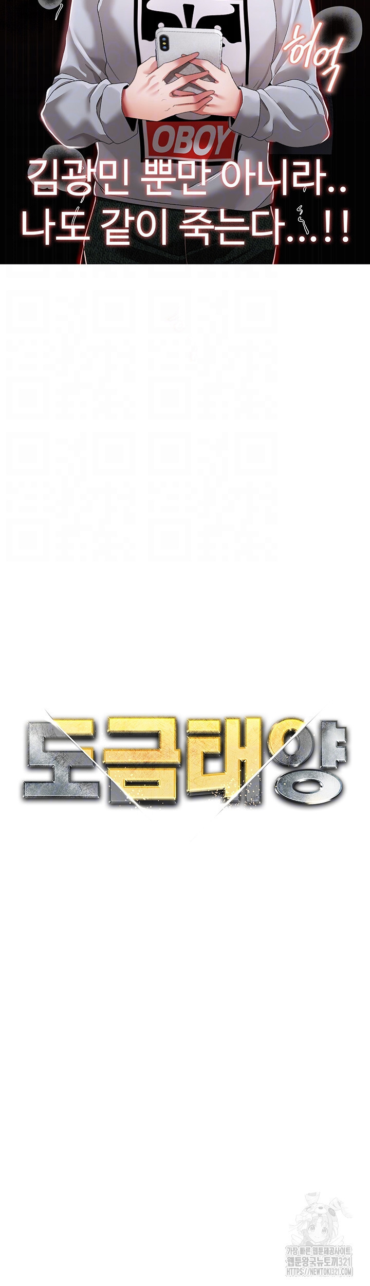 도금태양 36화 4
