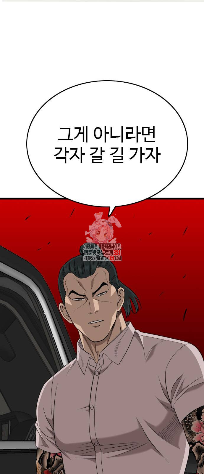 나쁜사람 184화 1