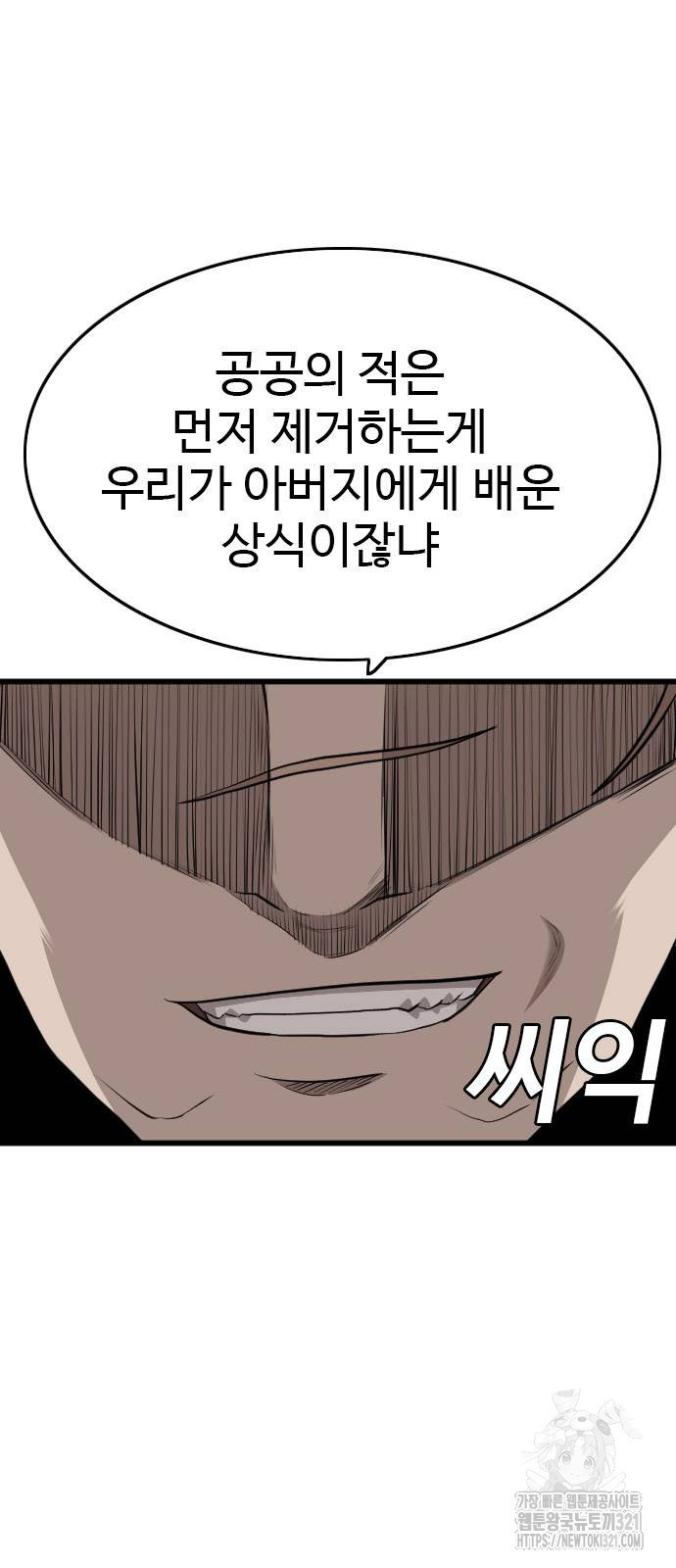 나쁜사람 184화 3