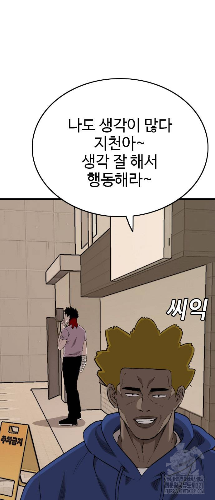 나쁜사람 184화 9