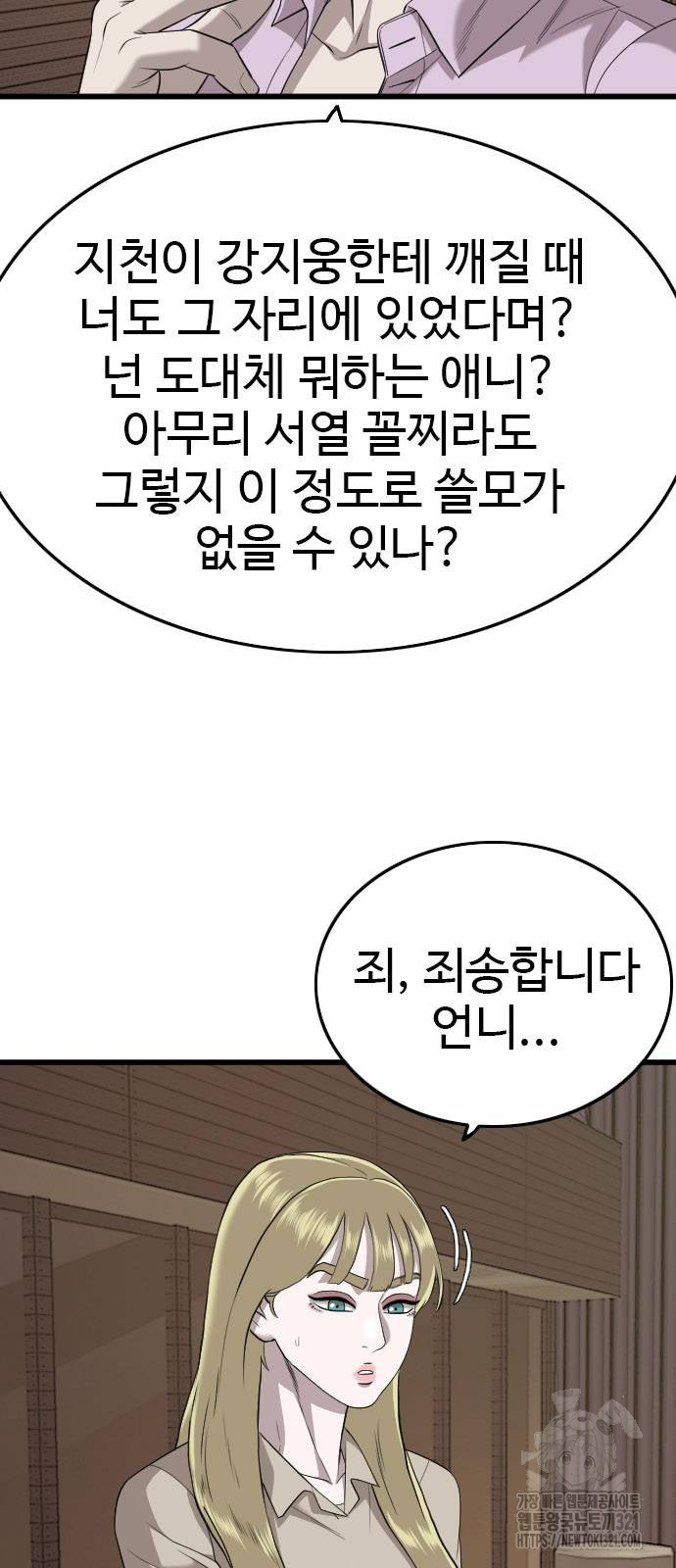 나쁜사람 184화 12