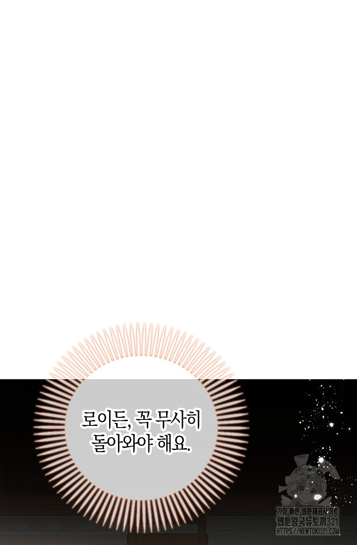 시한부라서 남주의 형과 결혼했더니 내게 집착한다 27 2