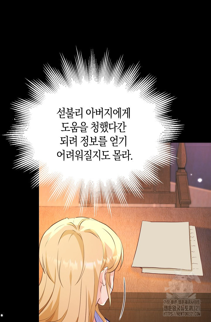 시한부라서 남주의 형과 결혼했더니 내게 집착한다 27 6