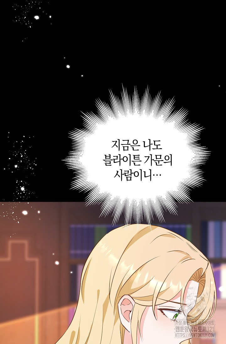 시한부라서 남주의 형과 결혼했더니 내게 집착한다 27 9
