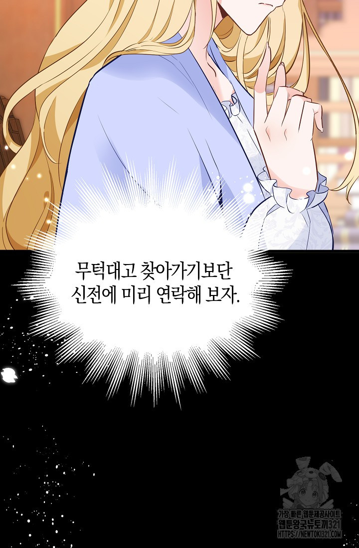시한부라서 남주의 형과 결혼했더니 내게 집착한다 27 10