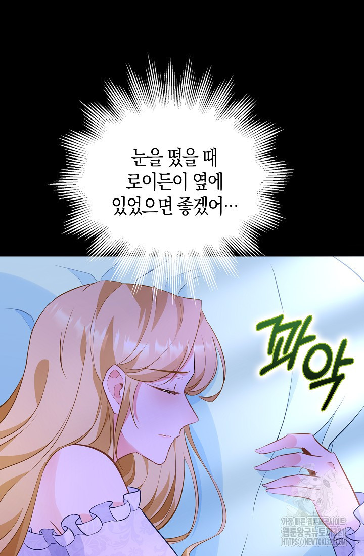 시한부라서 남주의 형과 결혼했더니 내게 집착한다 27 13