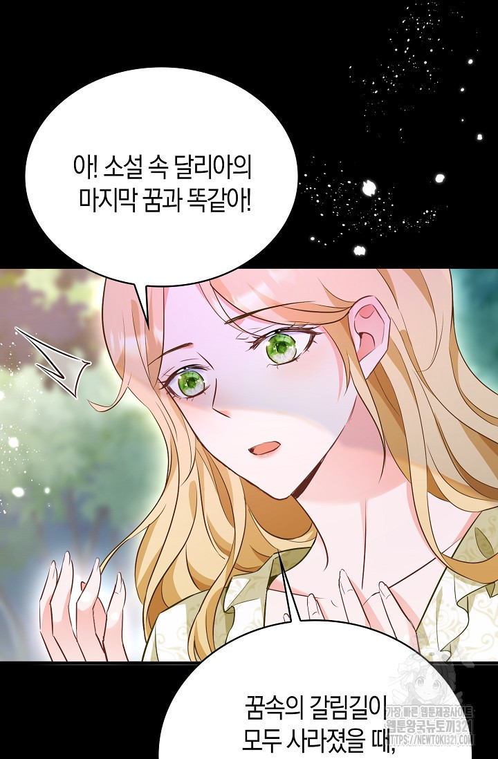 시한부라서 남주의 형과 결혼했더니 내게 집착한다 27 18
