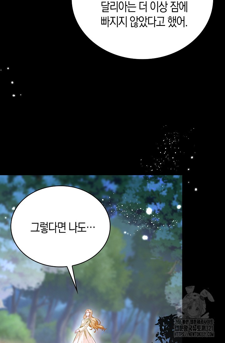 시한부라서 남주의 형과 결혼했더니 내게 집착한다 27 19