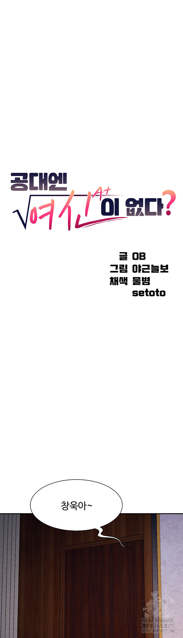 공대엔 여신이 없다? 114화 3
