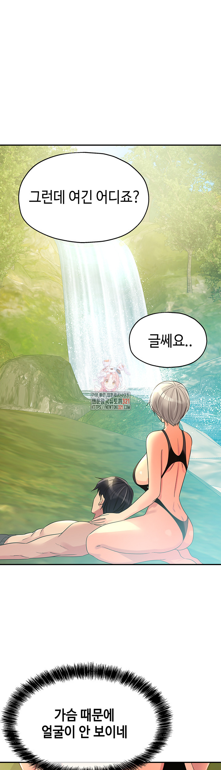 구멍가게, 구멍 열었습니다 66화 1