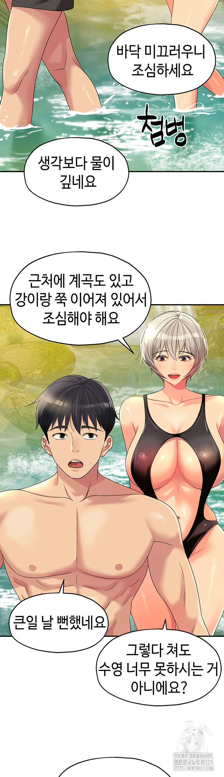 구멍가게, 구멍 열었습니다 66화 3