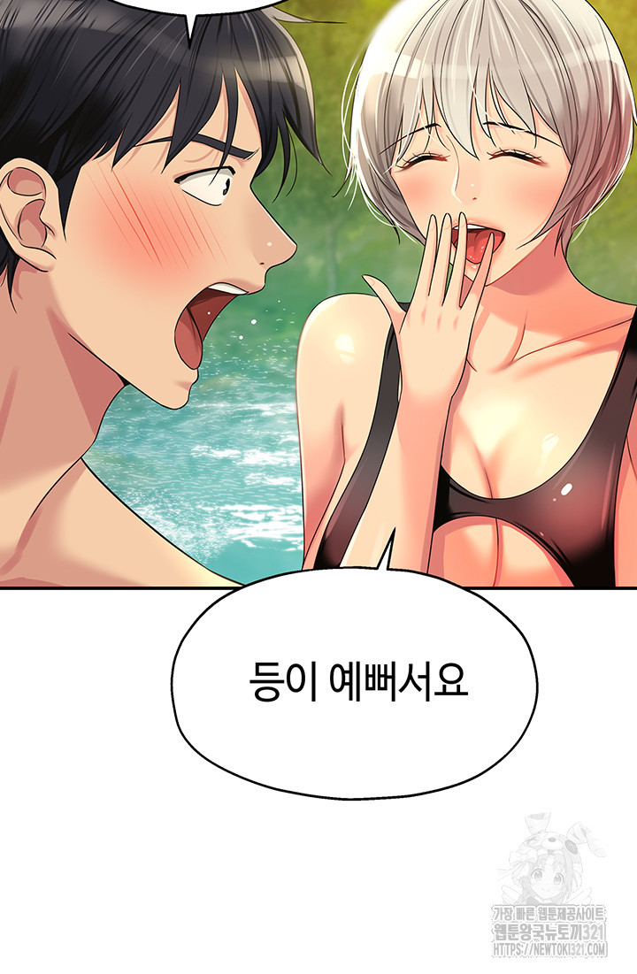 구멍가게, 구멍 열었습니다 66화 5