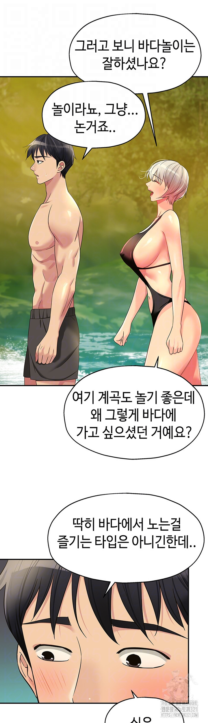 구멍가게, 구멍 열었습니다 66화 6