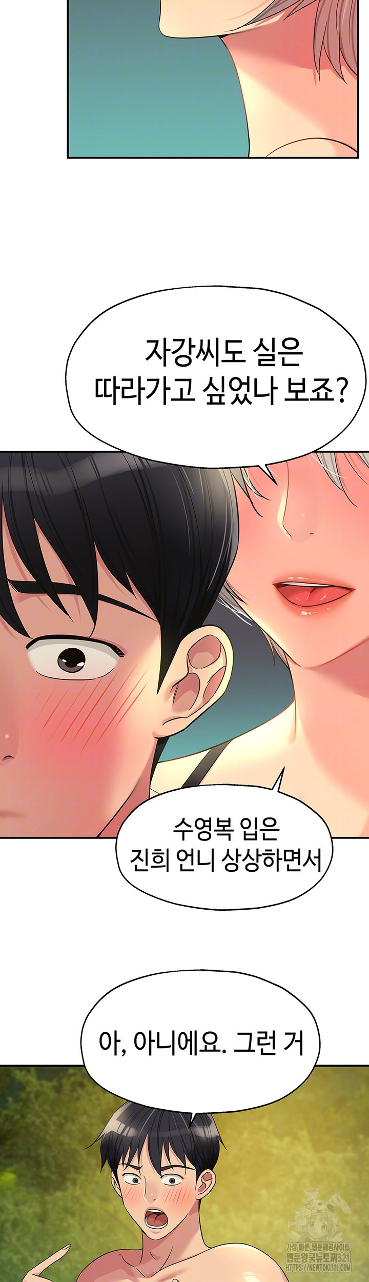 구멍가게, 구멍 열었습니다 66화 8