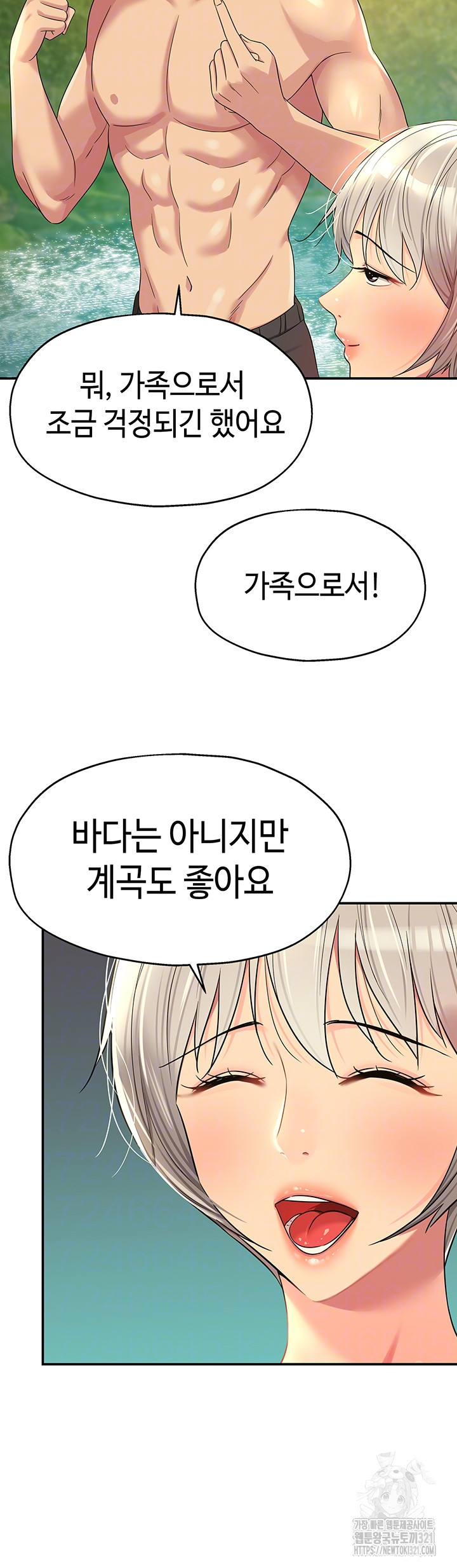 구멍가게, 구멍 열었습니다 66화 9