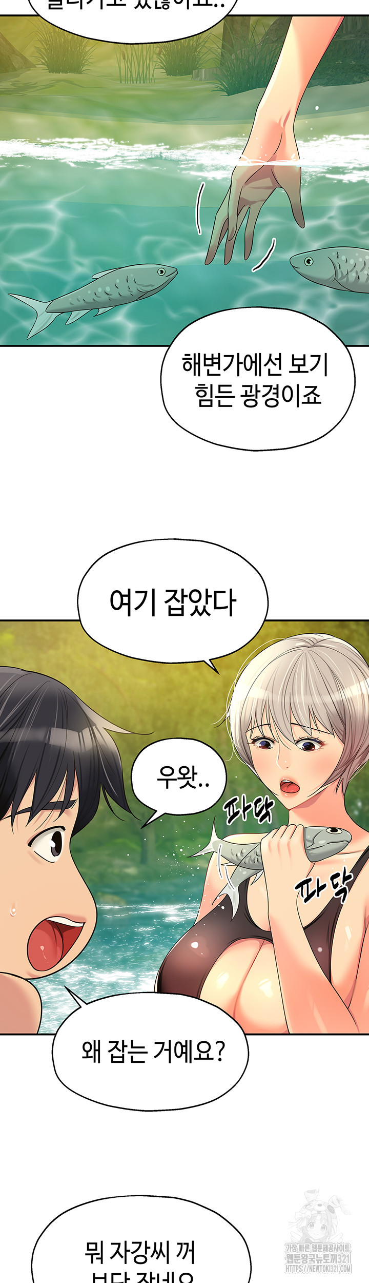 구멍가게, 구멍 열었습니다 66화 11