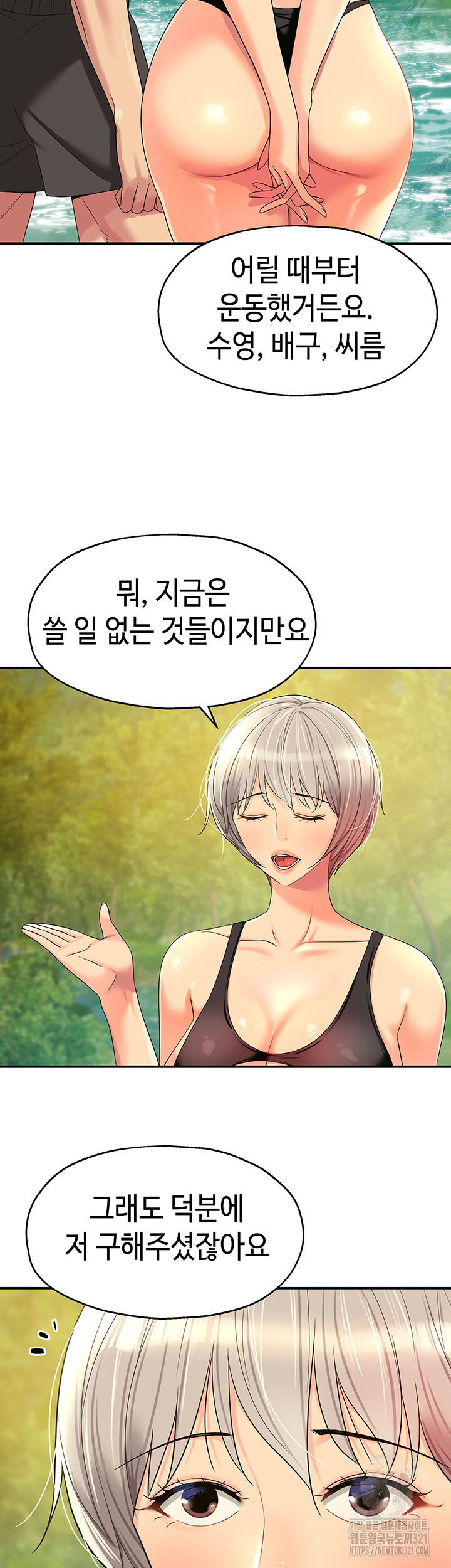 구멍가게, 구멍 열었습니다 66화 13