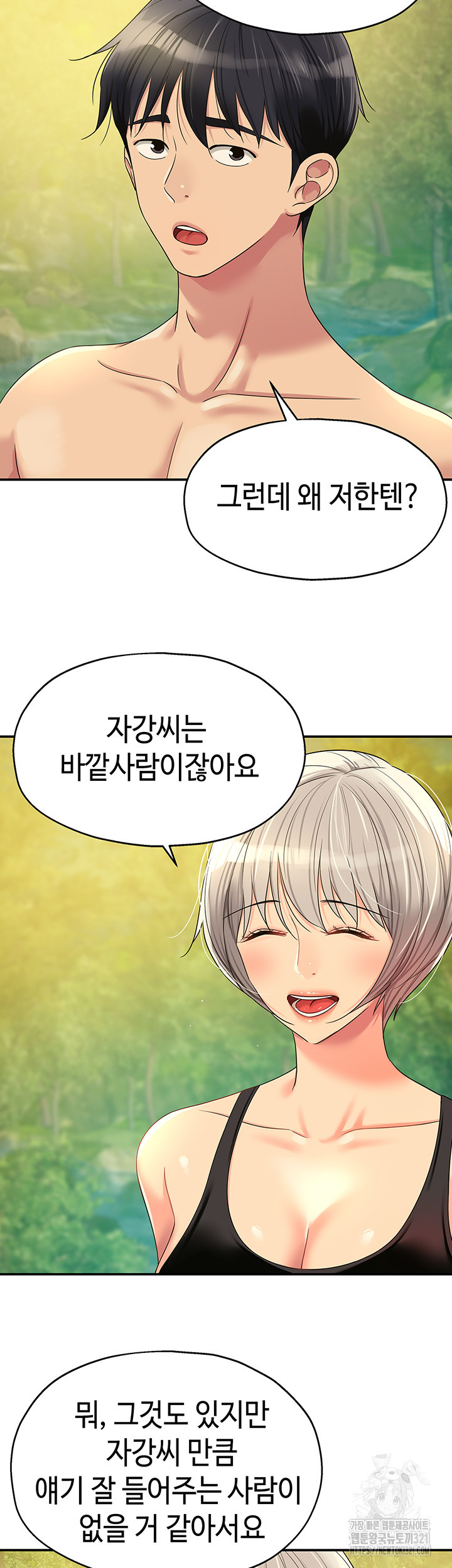 구멍가게, 구멍 열었습니다 66화 16