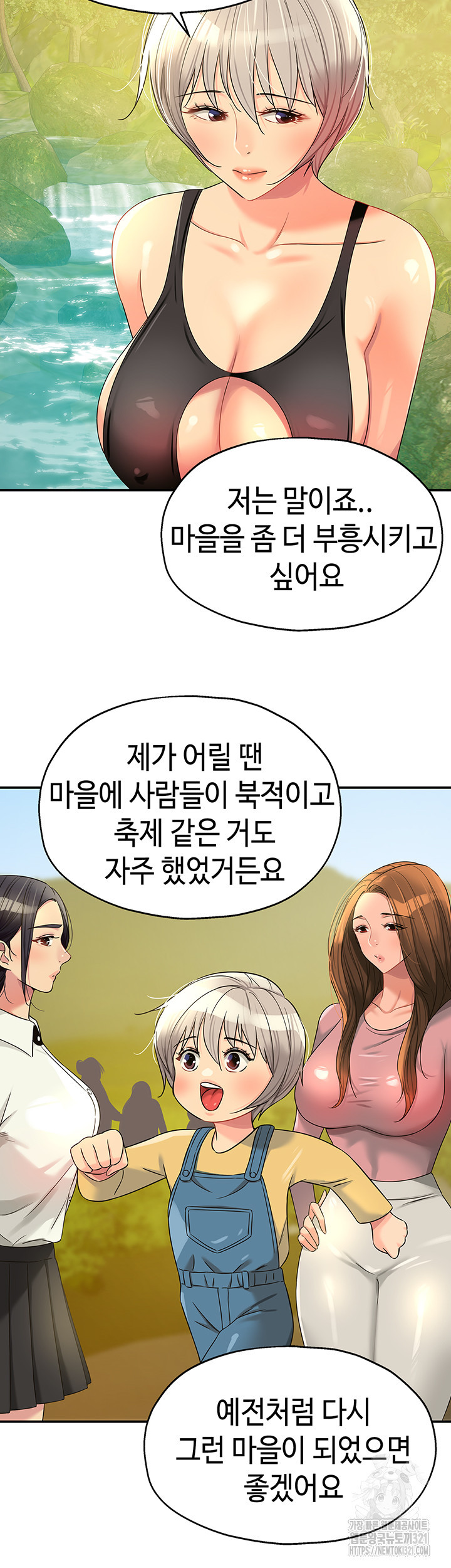 구멍가게, 구멍 열었습니다 66화 17