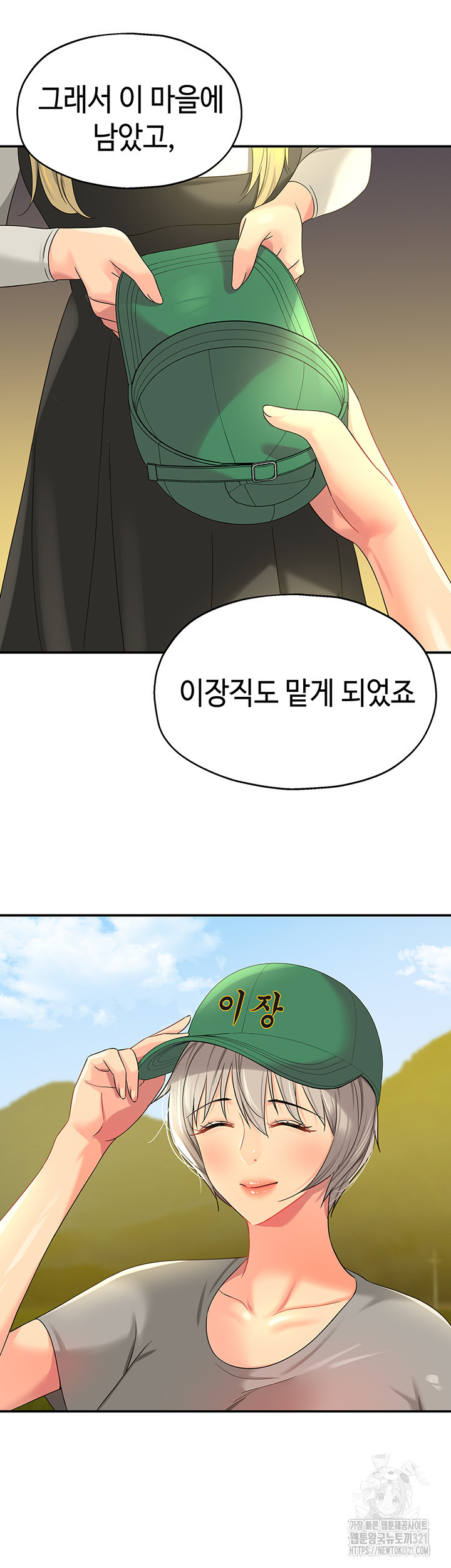 구멍가게, 구멍 열었습니다 66화 18