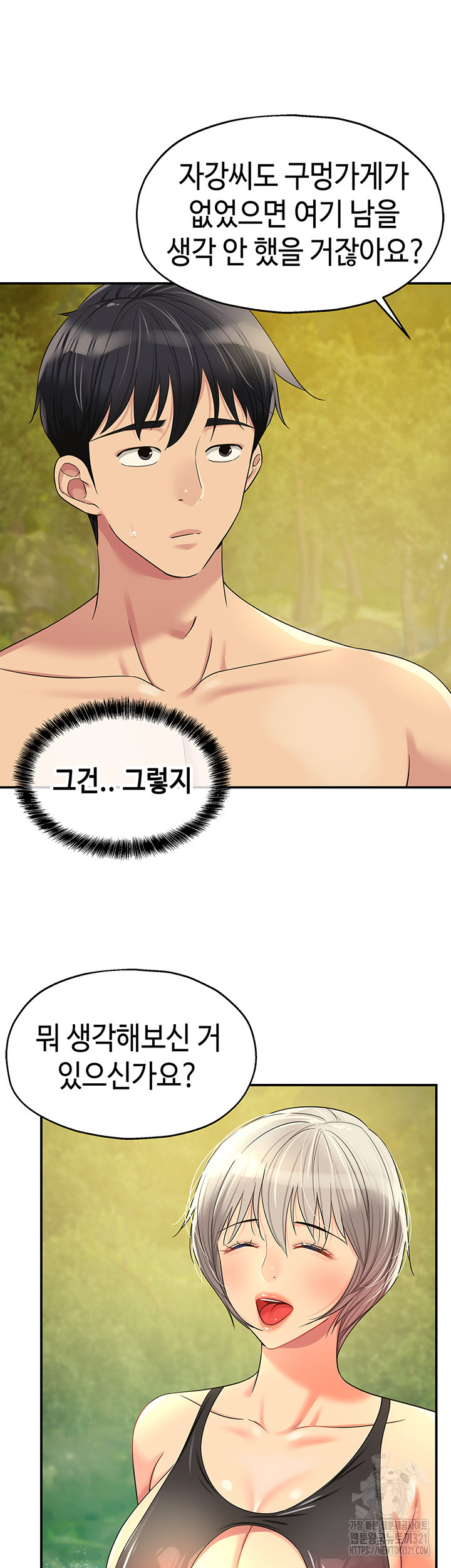 구멍가게, 구멍 열었습니다 66화 20
