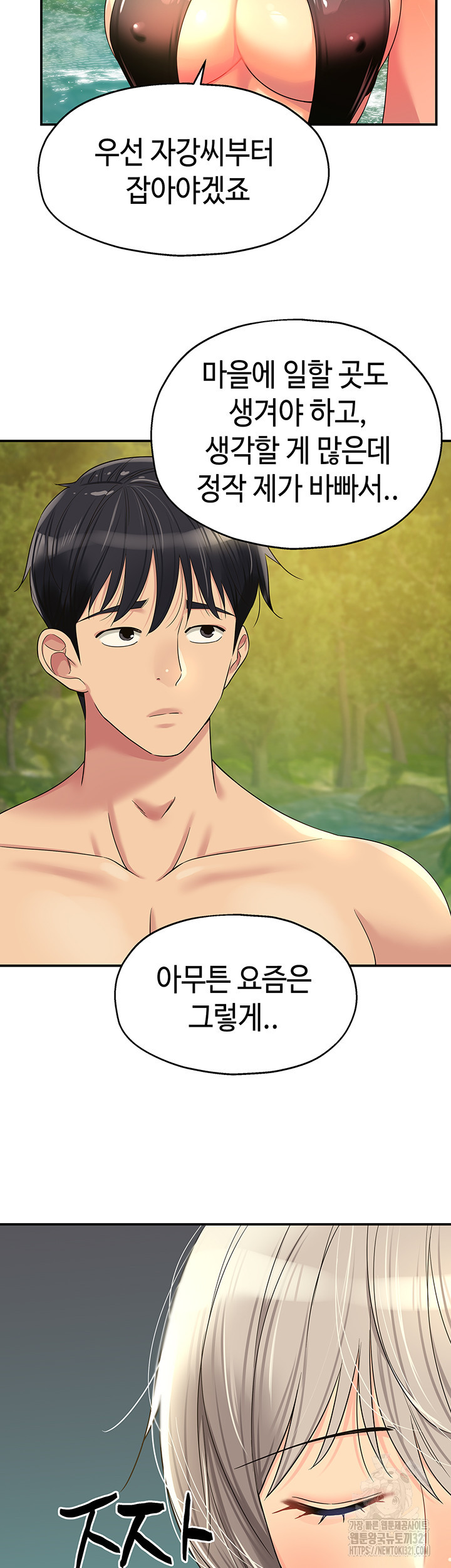 구멍가게, 구멍 열었습니다 66화 21