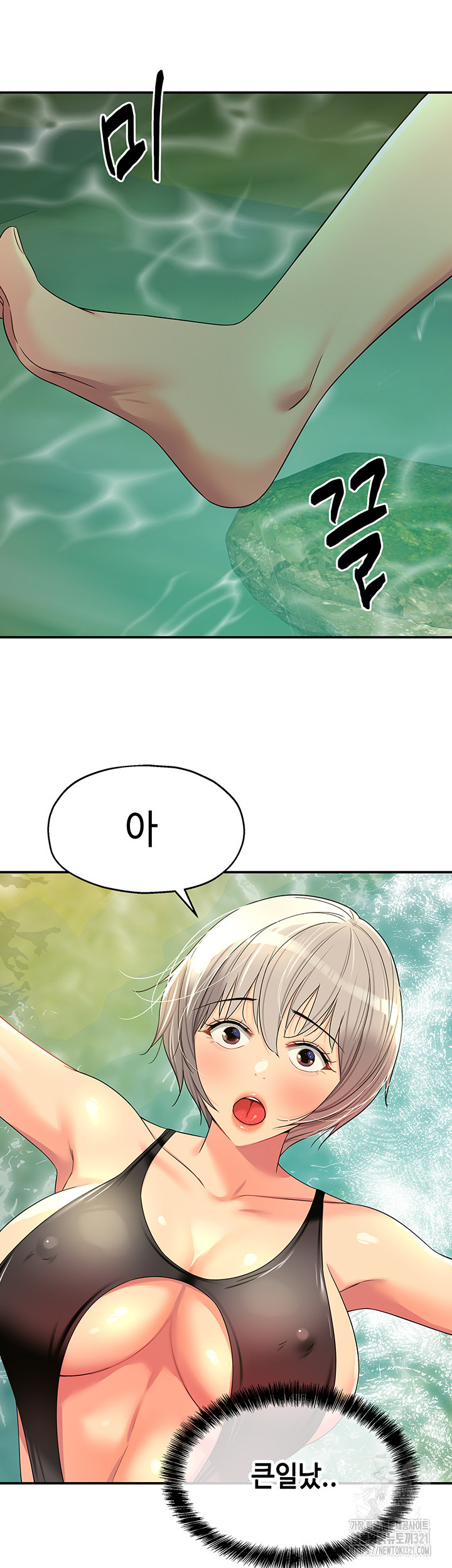 구멍가게, 구멍 열었습니다 66화 25