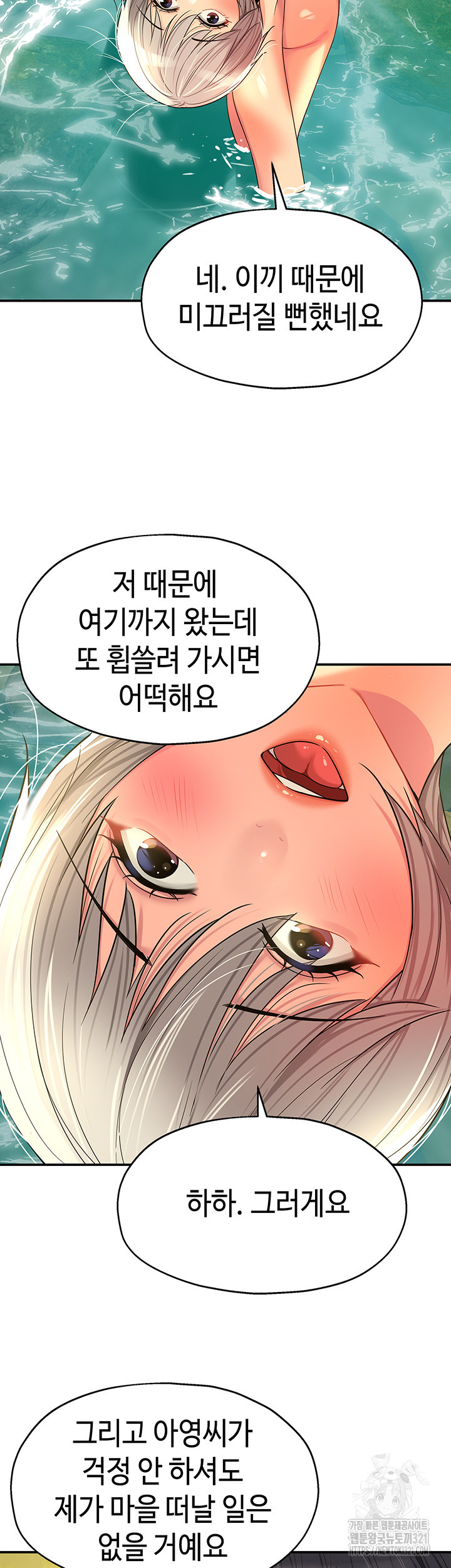 구멍가게, 구멍 열었습니다 66화 27