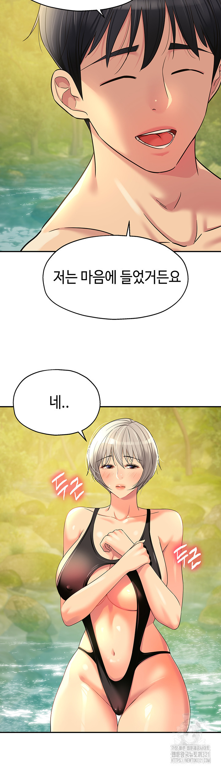 구멍가게, 구멍 열었습니다 66화 28
