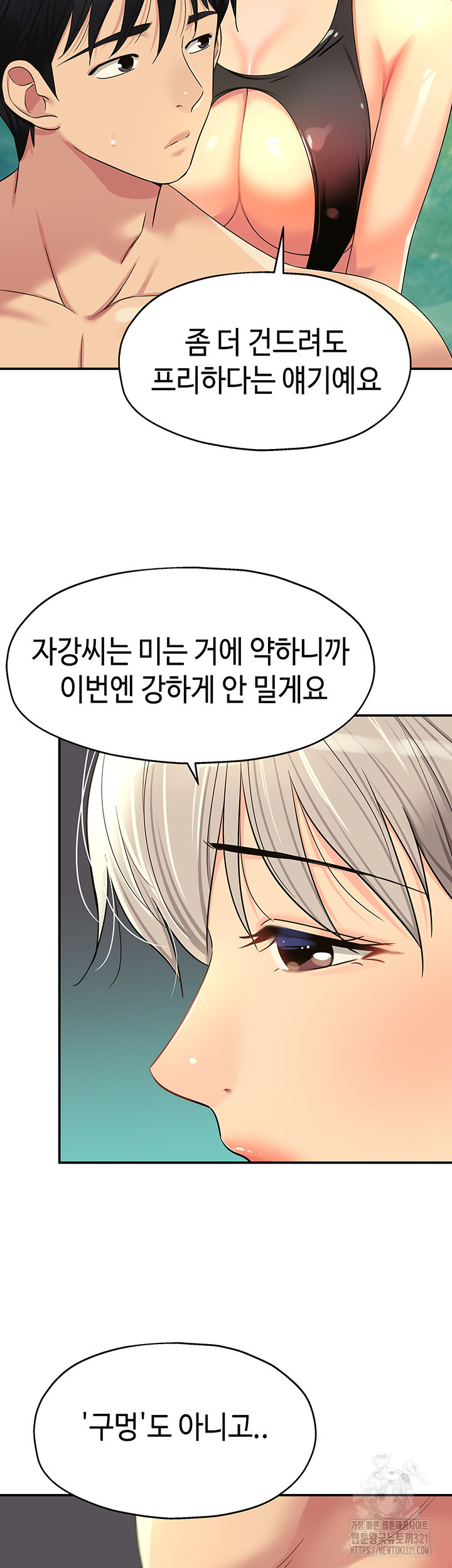 구멍가게, 구멍 열었습니다 66화 33