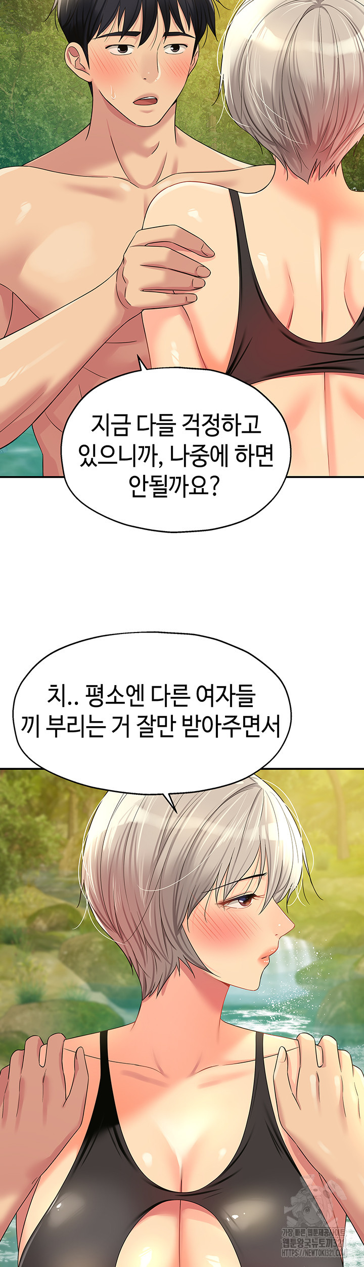 구멍가게, 구멍 열었습니다 66화 37
