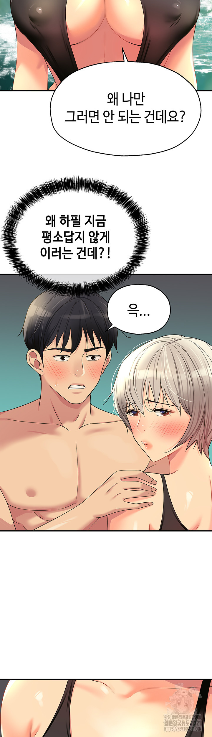 구멍가게, 구멍 열었습니다 66화 38
