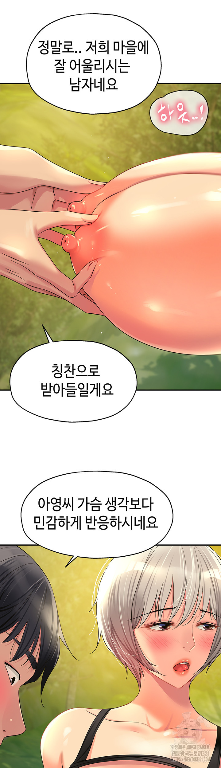 구멍가게, 구멍 열었습니다 66화 45
