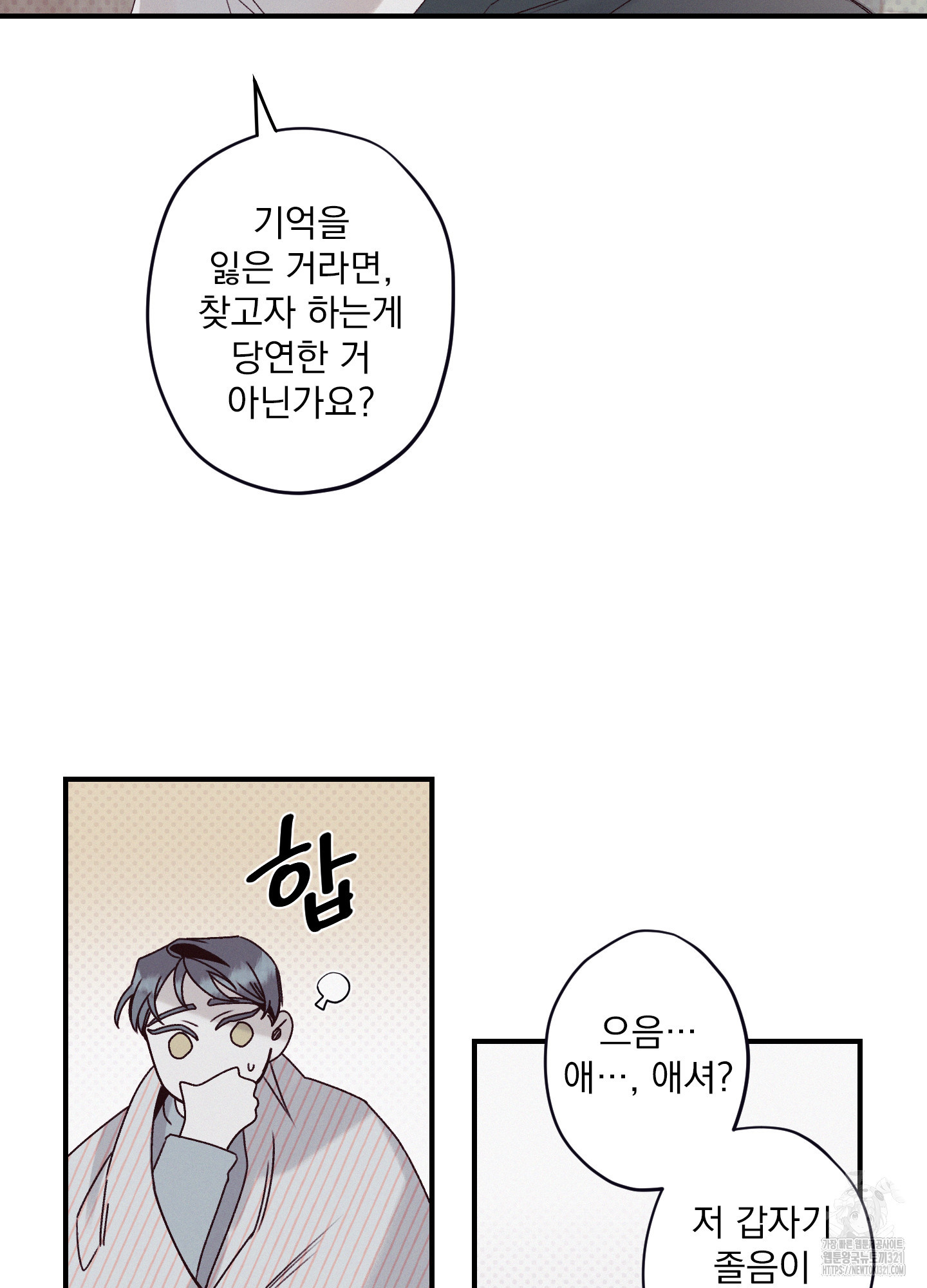 레릭 12화 3