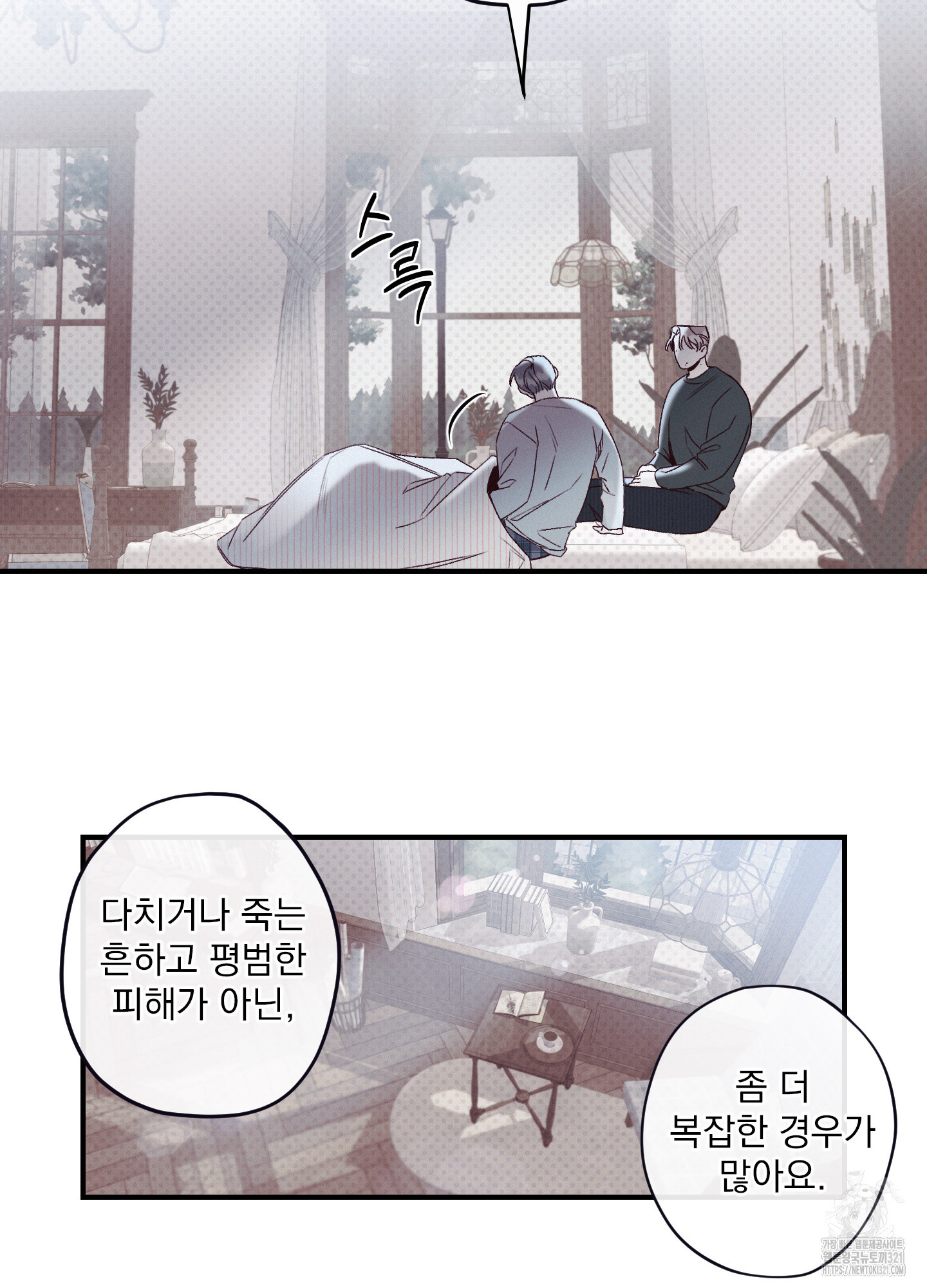 레릭 12화 10