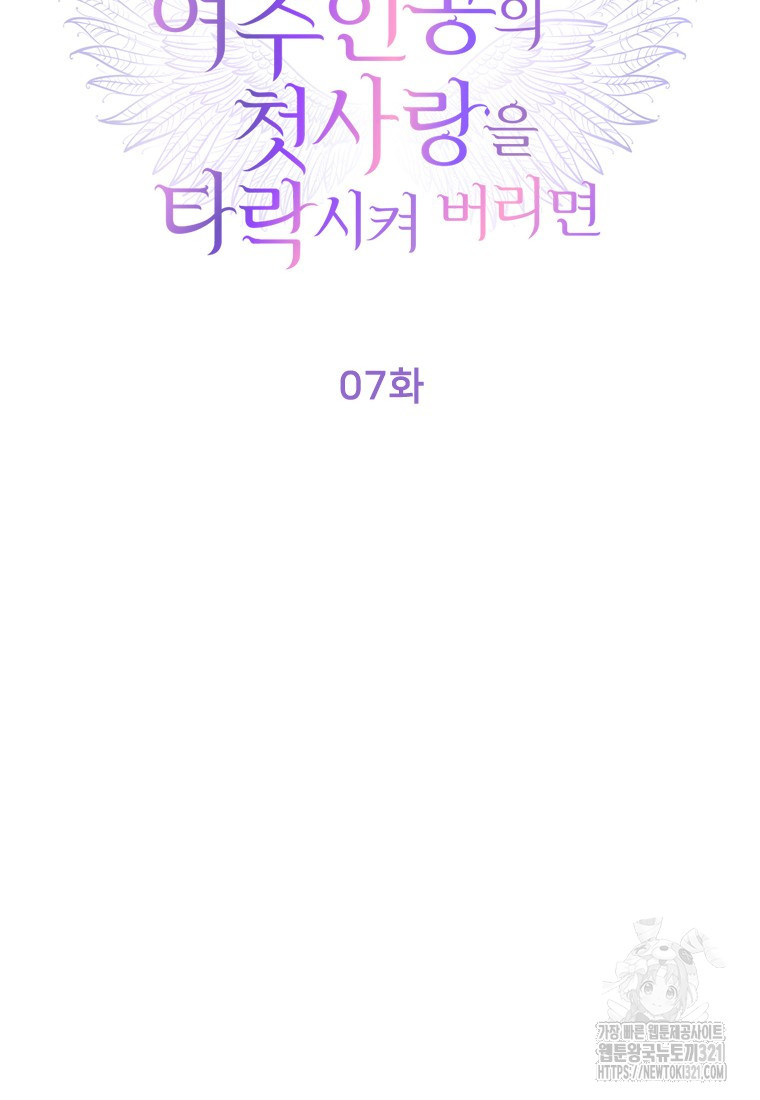 여주인공의 첫사랑을 타락시켜 버리면 7화 2