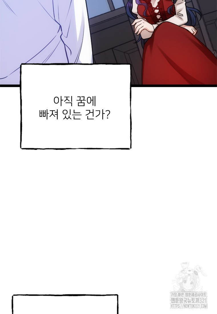 여주인공의 첫사랑을 타락시켜 버리면 7화 9