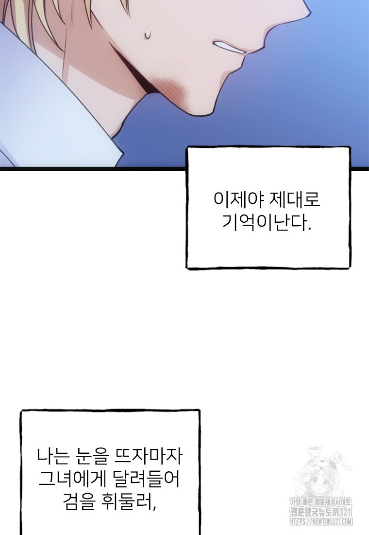 여주인공의 첫사랑을 타락시켜 버리면 7화 14